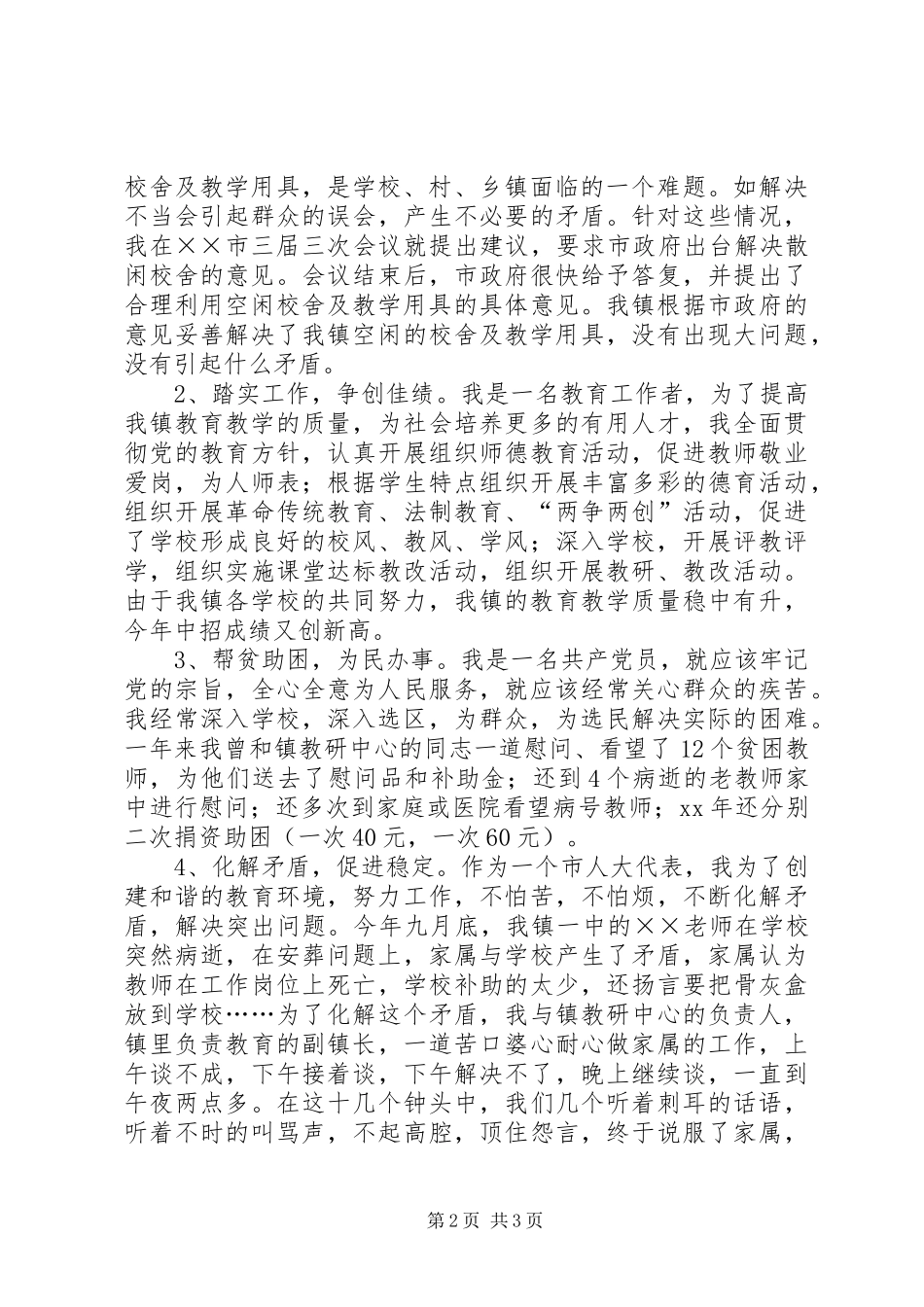 乡镇人大代表任职几年来的述职报告_第2页