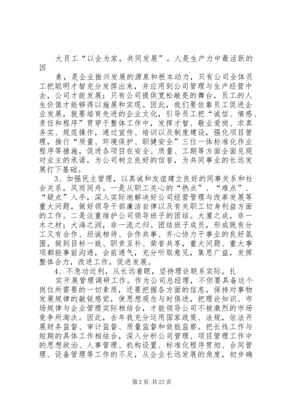 公司领导干部述职述廉_第2页