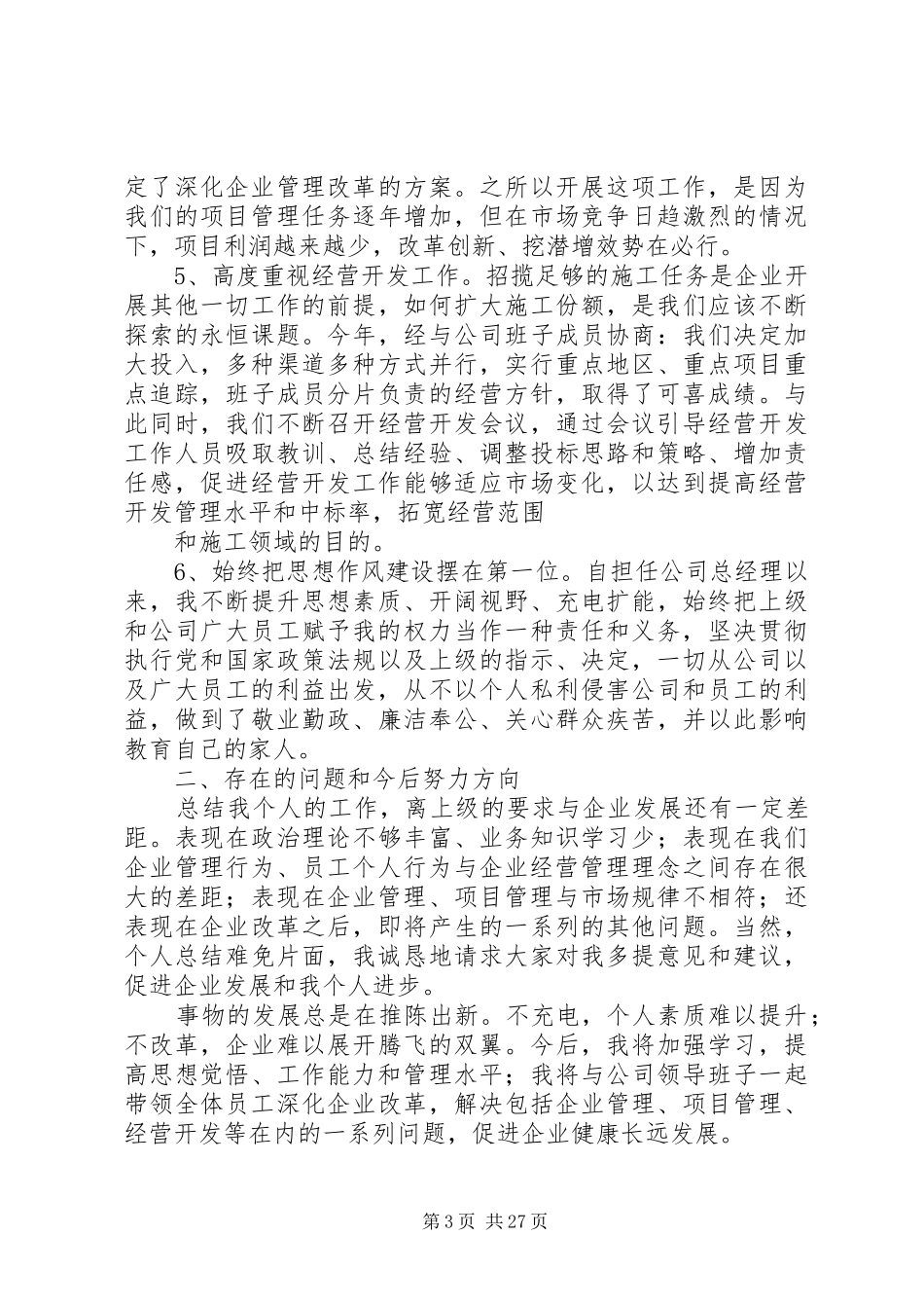 公司领导干部述职述廉_第3页