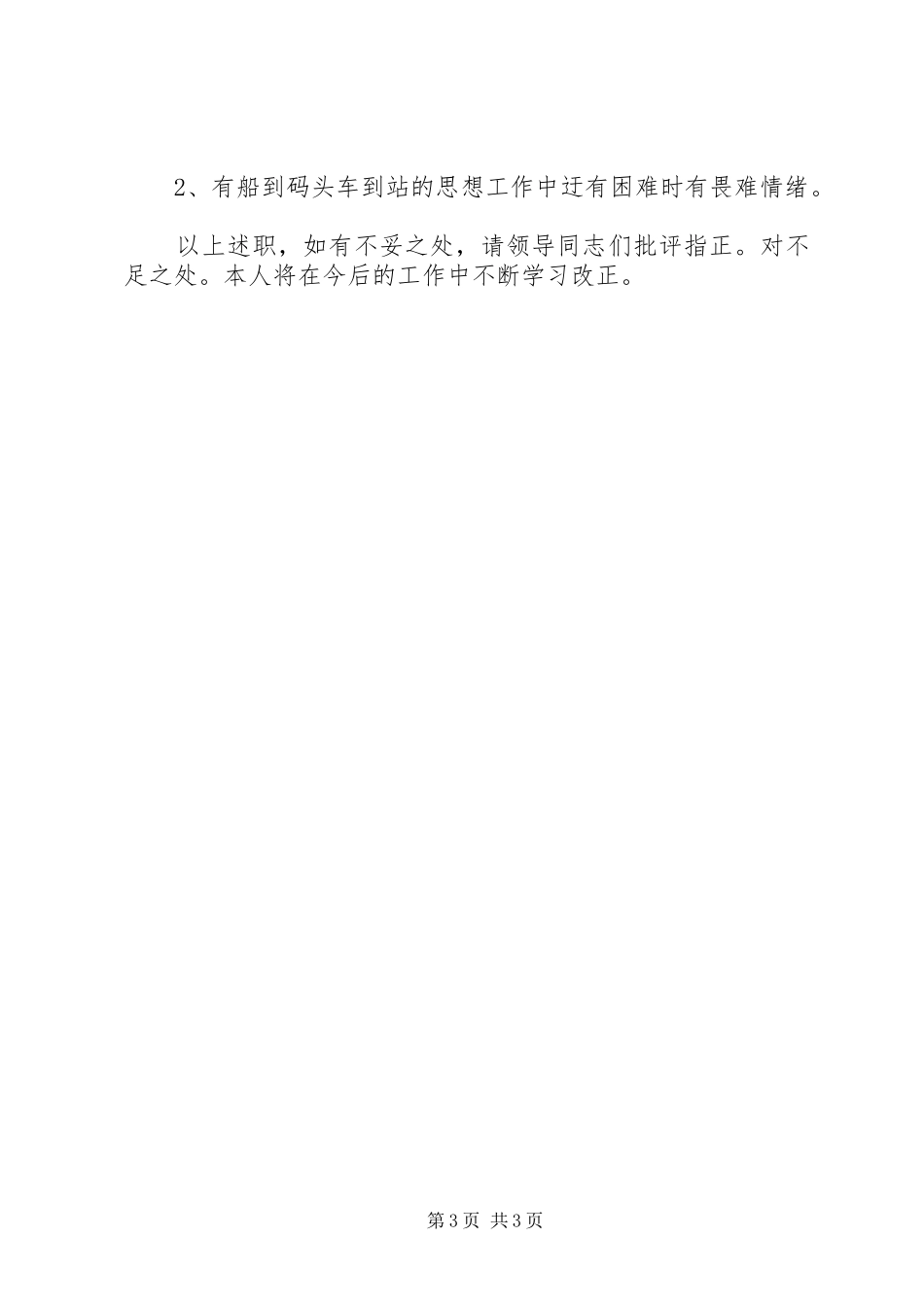 【交通运输管理所长述职报告】供电所长述职报告范文_第3页