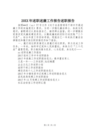 20XX年述职述廉工作报告述职报告