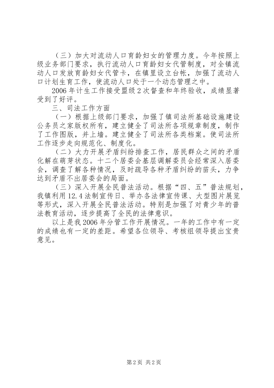 述职报告(副镇长)_第2页