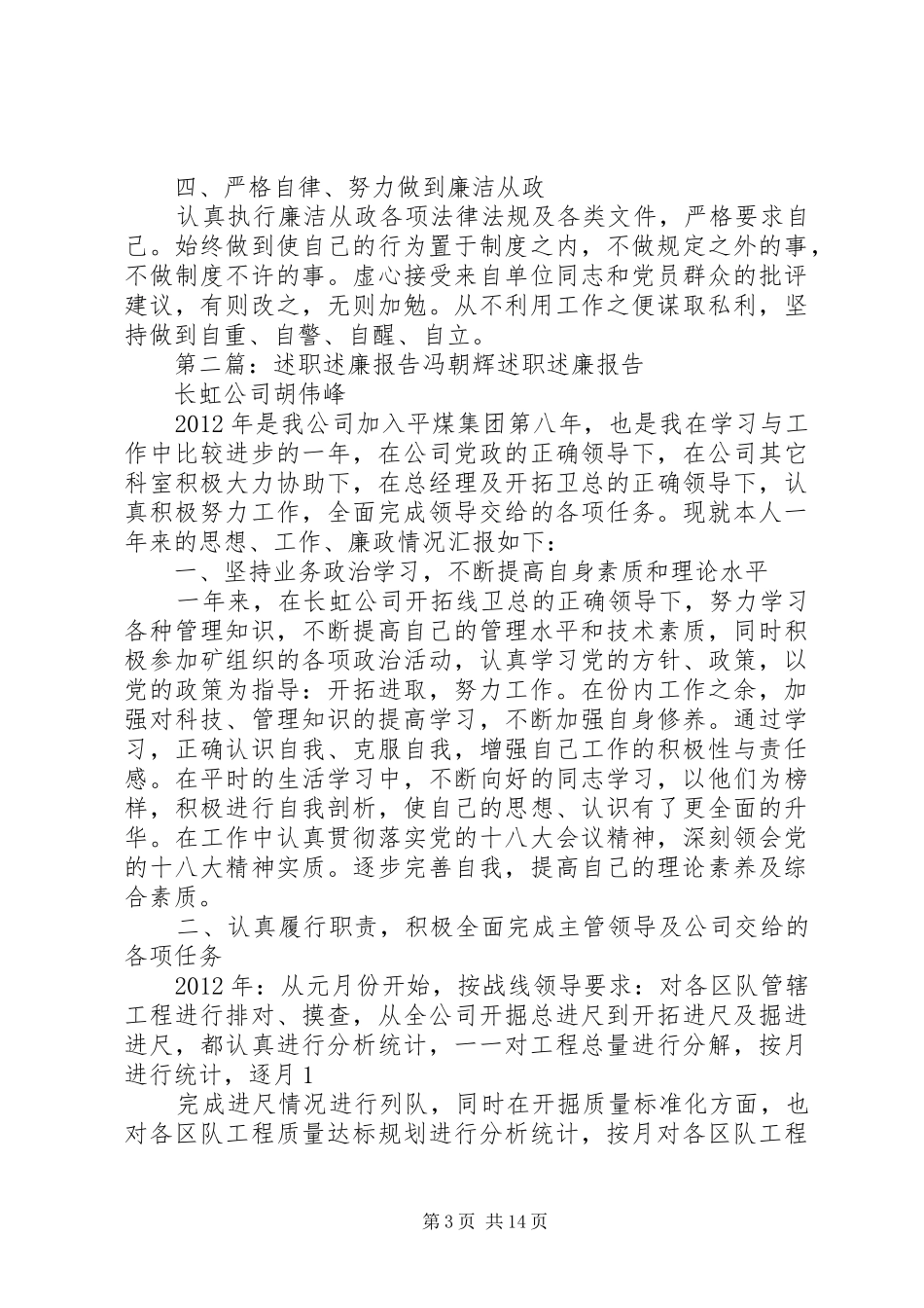 述职述廉报告(冯春雷)_第3页