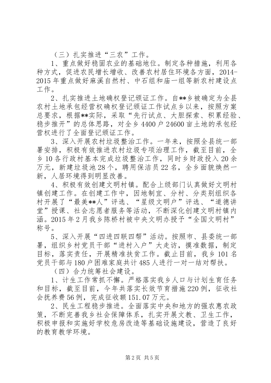 党委书记述职述德述廉述法报告_第2页