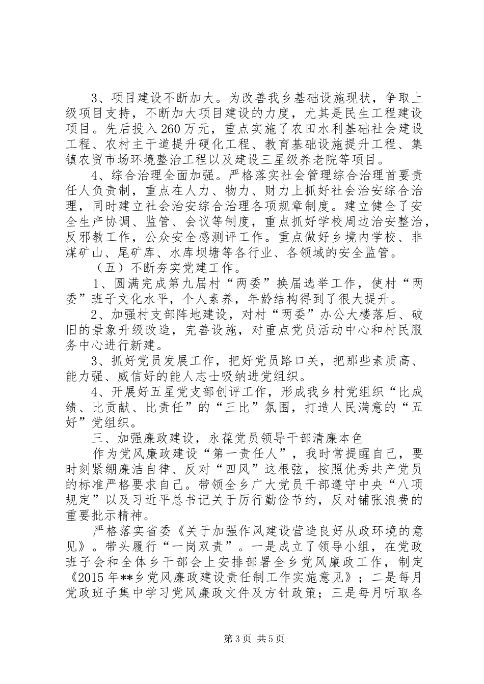 党委书记述职述德述廉述法报告_第3页