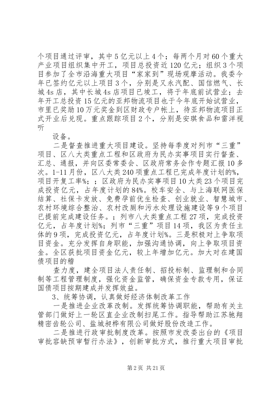 区发改委XX年领导班子述职述廉报告_第2页