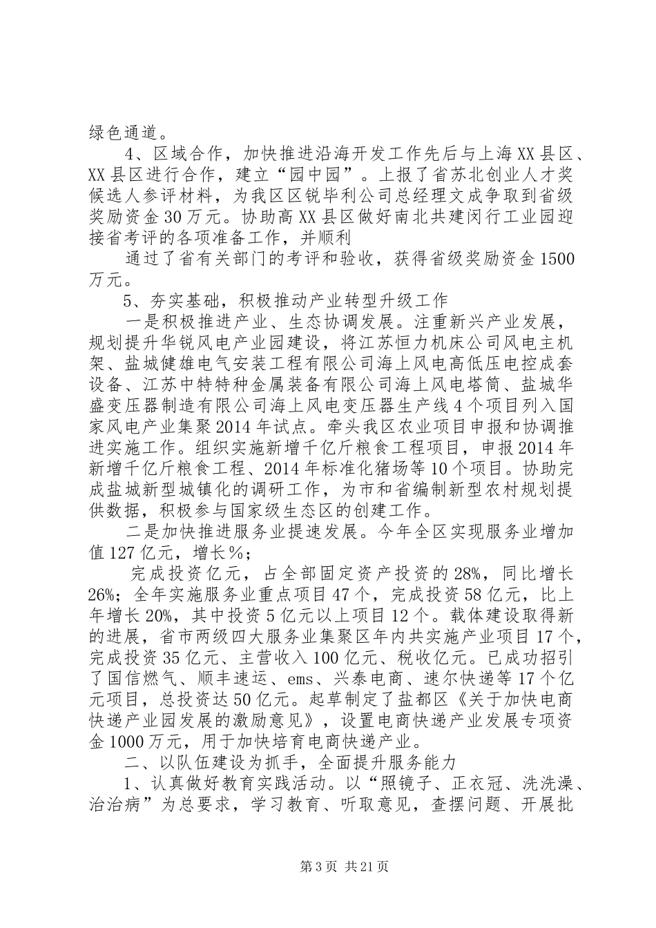 区发改委XX年领导班子述职述廉报告_第3页