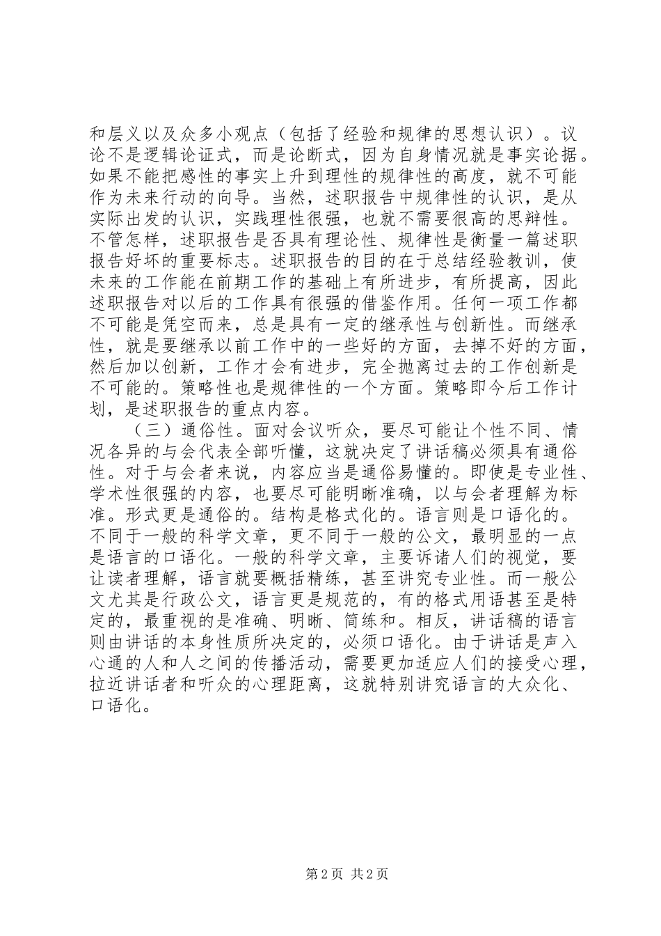 关于述职报告写作要领参考_第2页