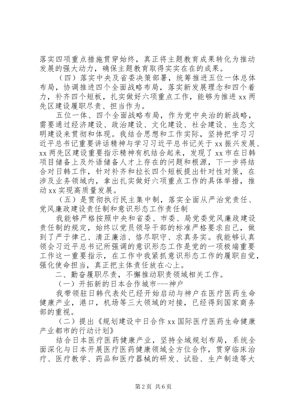 20XX年商务局负责招商引资、经贸合作副局长述职述廉报告_第2页