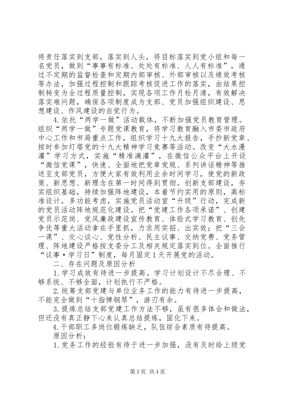 XX年领导落实党建工作责任制述职报告_第3页