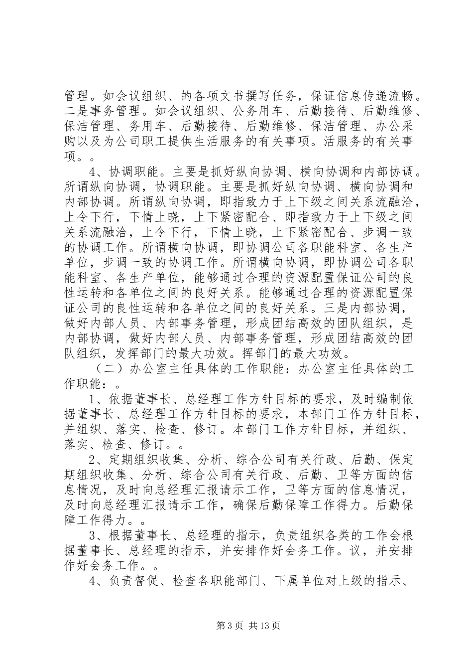 林业集团公司办公室副主任XX年述职述责述廉报告_第3页