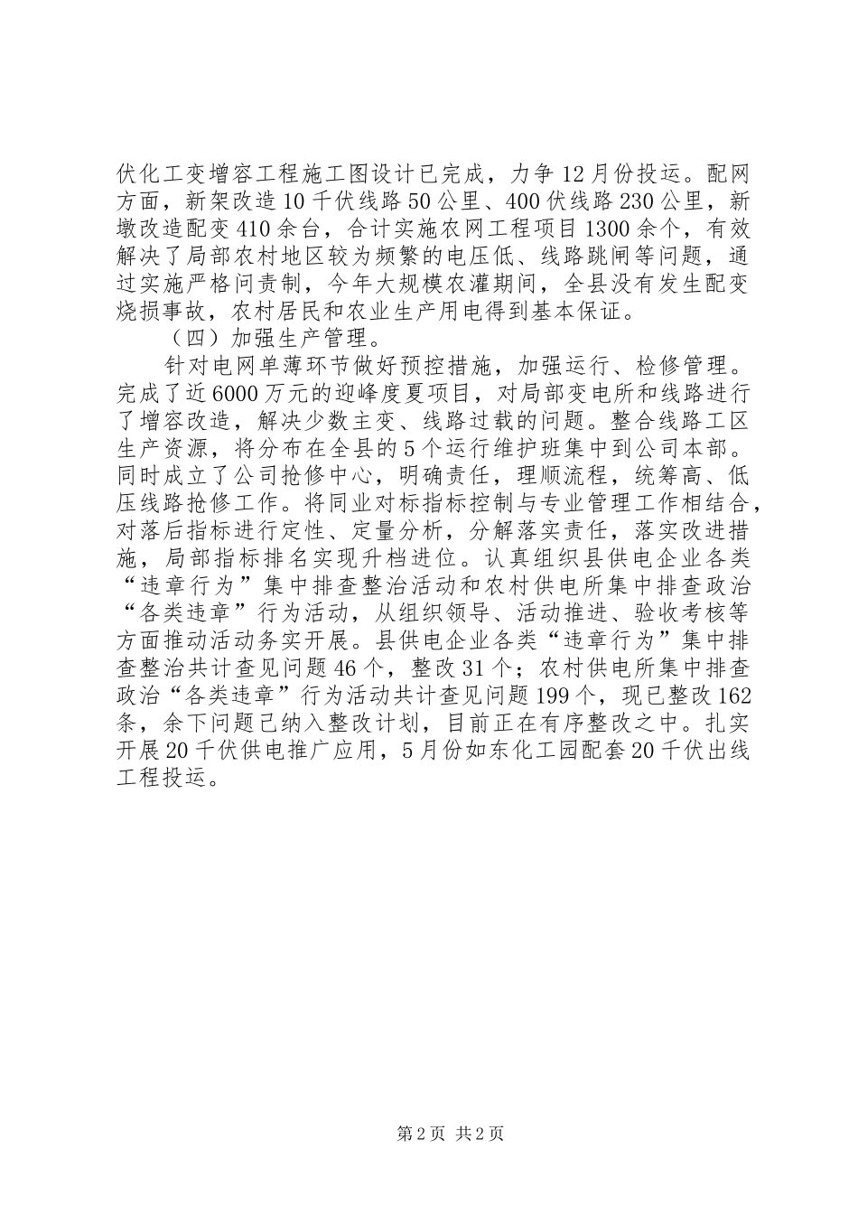 县供电公司述职小结_第2页
