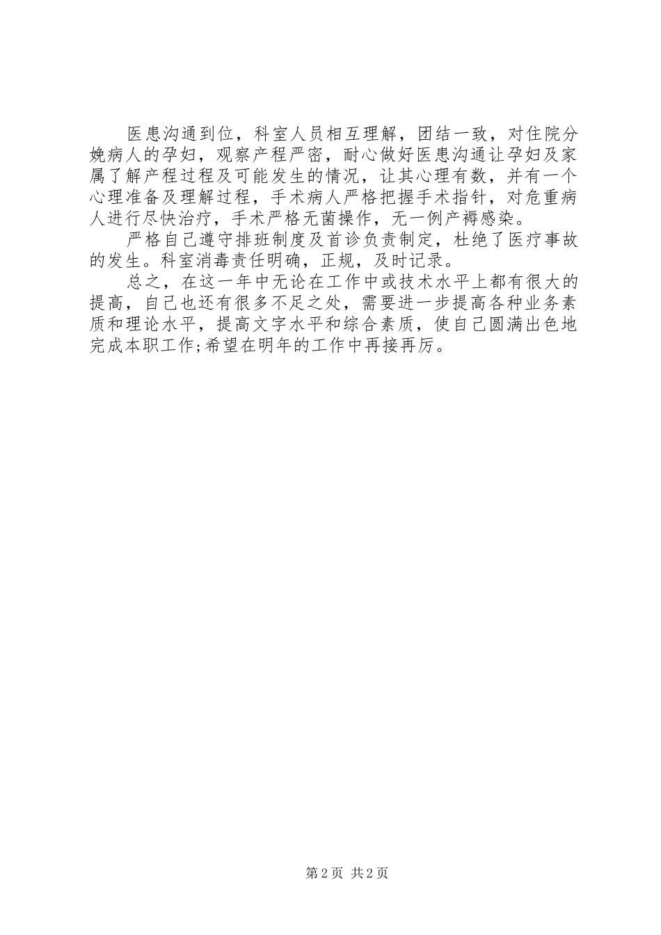 妇产科医生述职报告_第2页