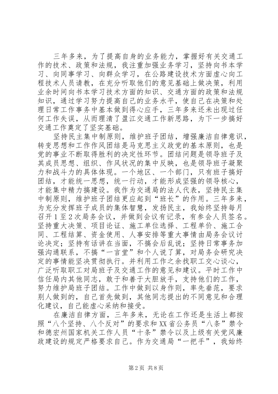 交通局长述职报告3篇_第2页