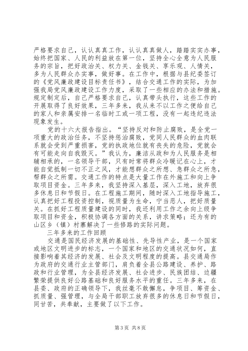 交通局长述职报告3篇_第3页