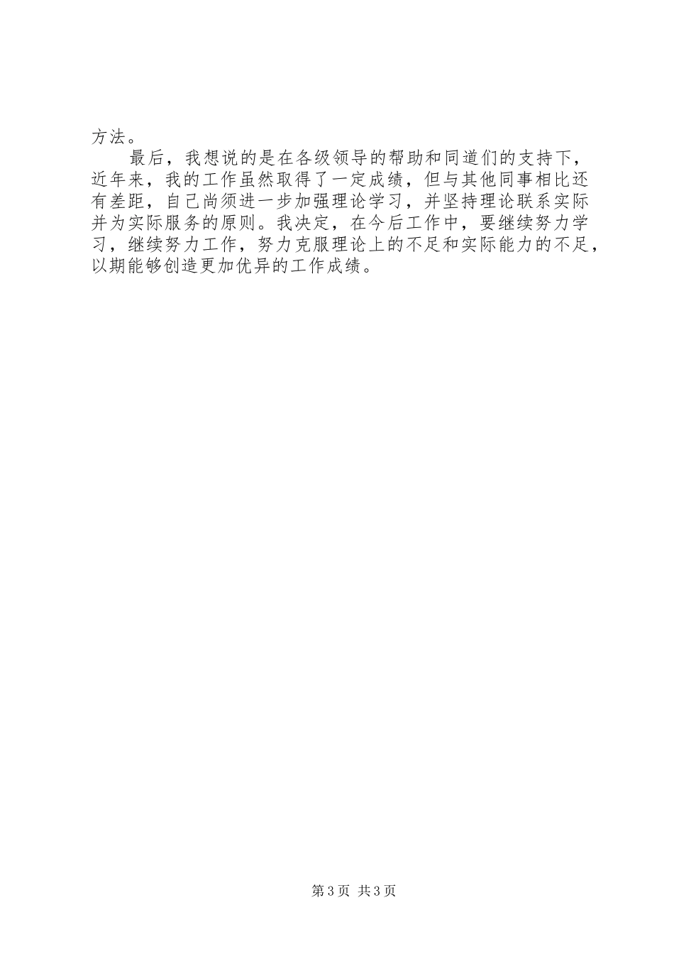 卫生院领导年终述职报告范文_第3页