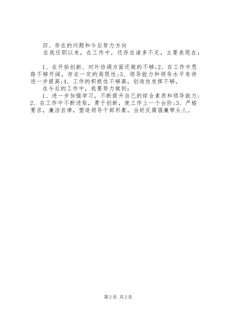 通用版德能勤绩廉述职报告模板_第2页