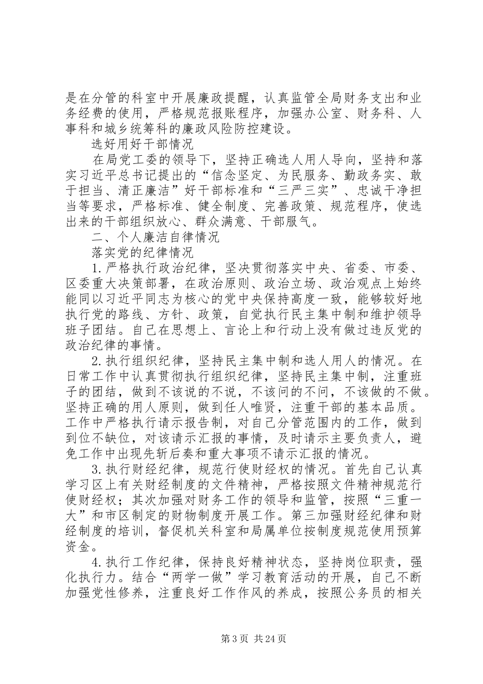 XX年城管局机关党委书记述职述廉报告_第3页