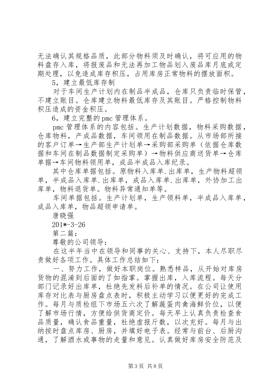 库管员述职报告_第3页