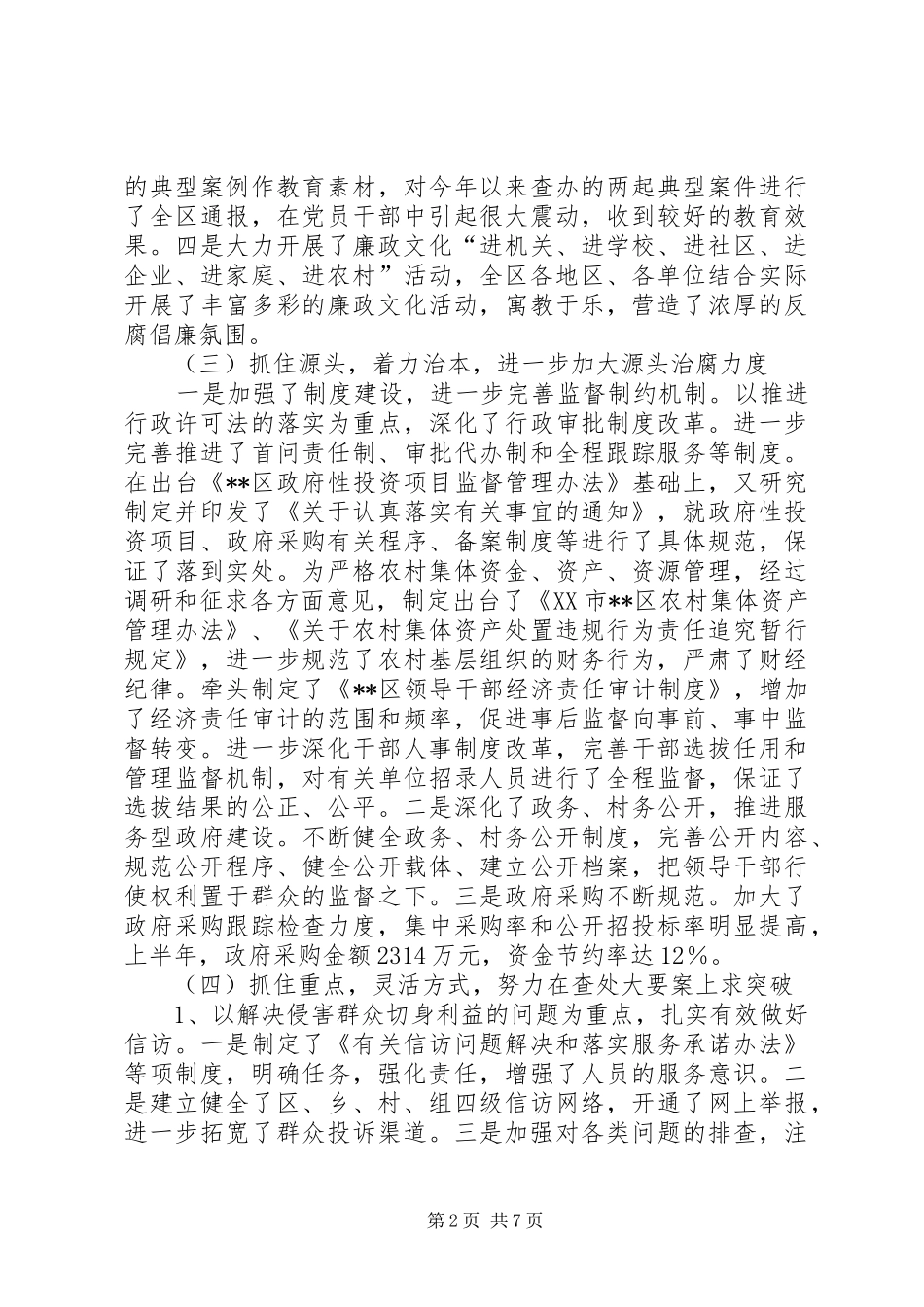 XX年纪检委书记述职报告_第2页