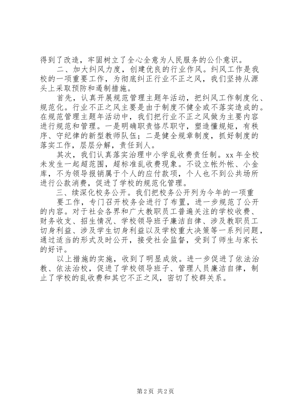 廉洁自律述职工作报告_第2页