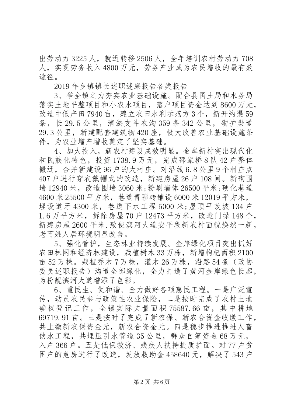 20XX年领导个人上半年述职述廉报告范文_第2页