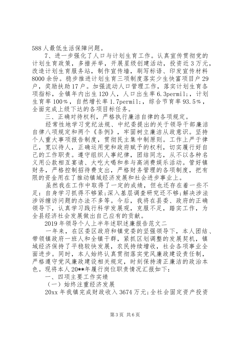 20XX年领导个人上半年述职述廉报告范文_第3页