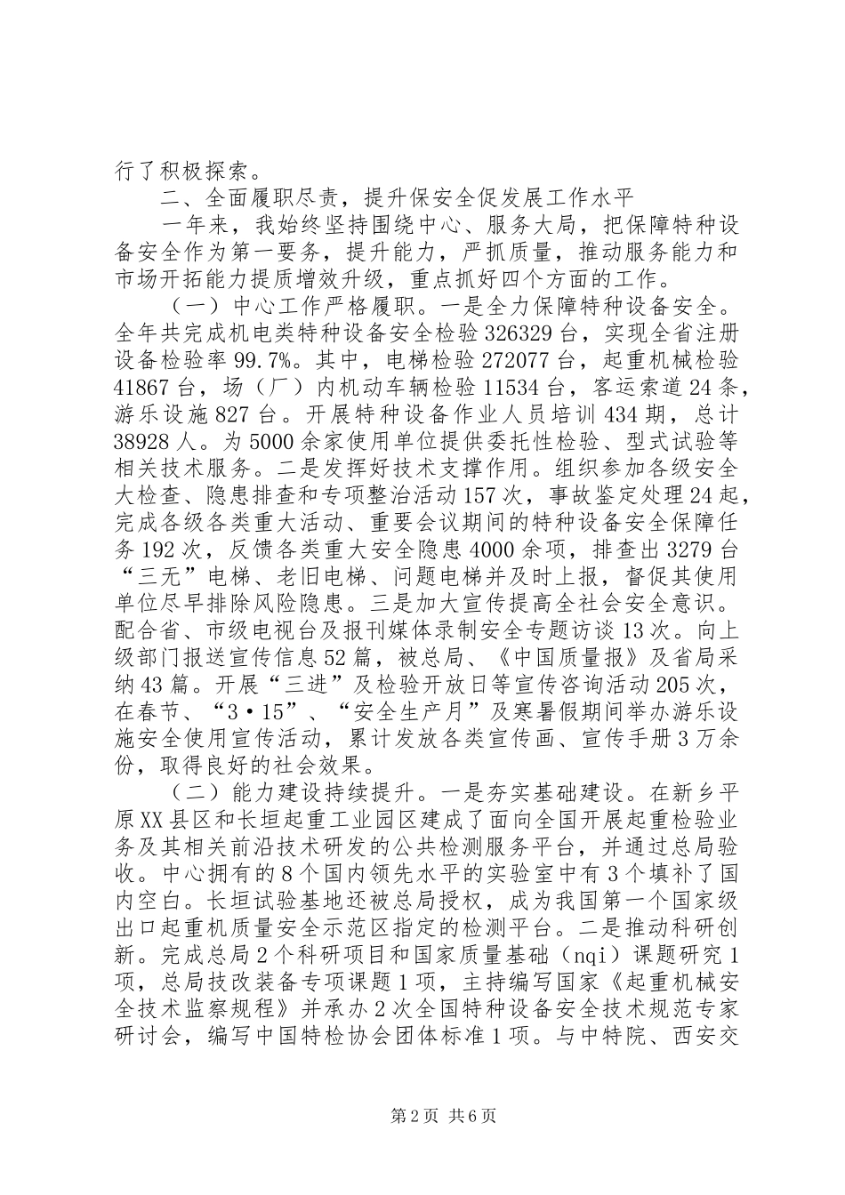 特检院人员述职述廉述学报告_第2页