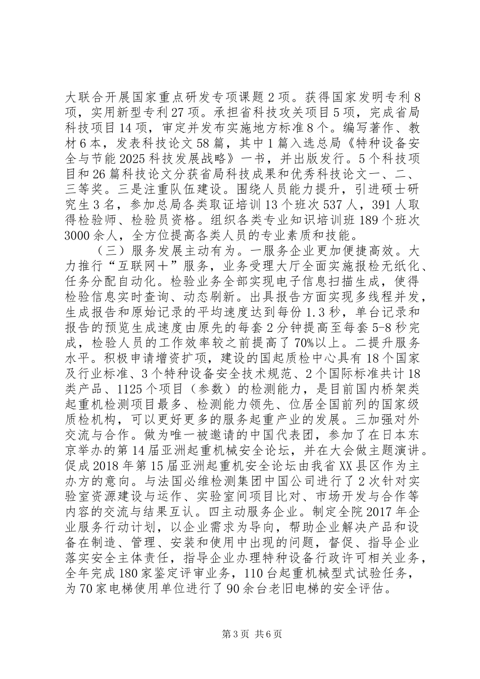 特检院人员述职述廉述学报告_第3页
