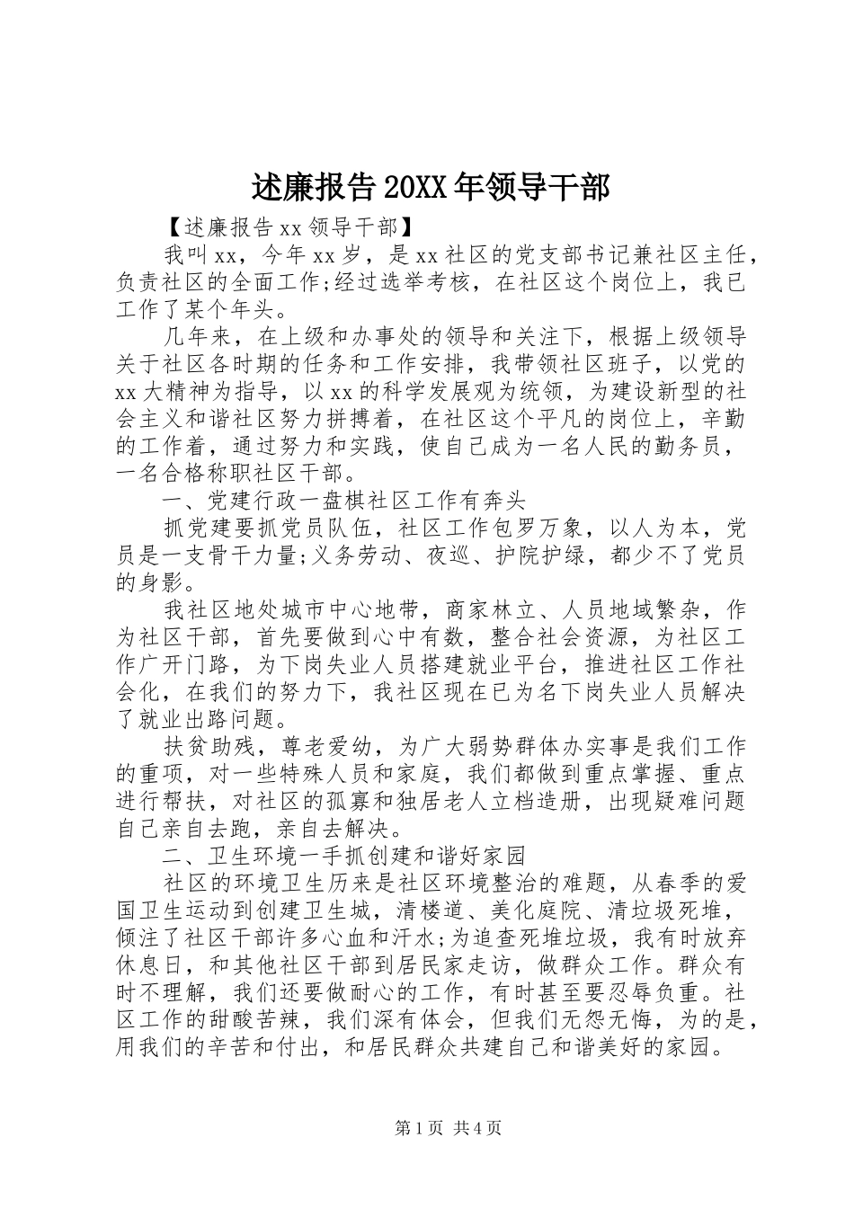 述廉报告20XX年领导干部_第1页