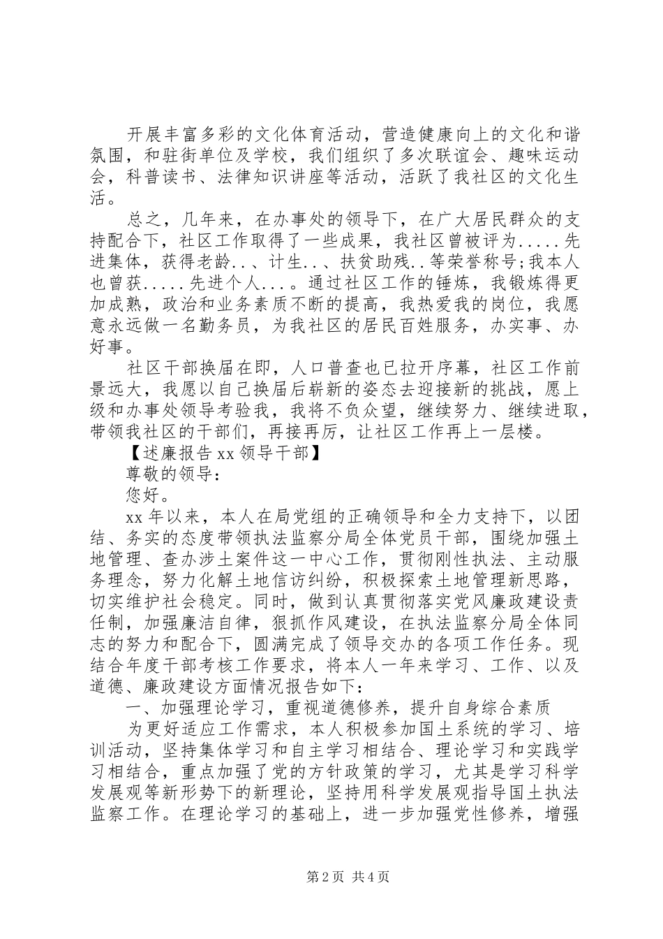 述廉报告20XX年领导干部_第2页