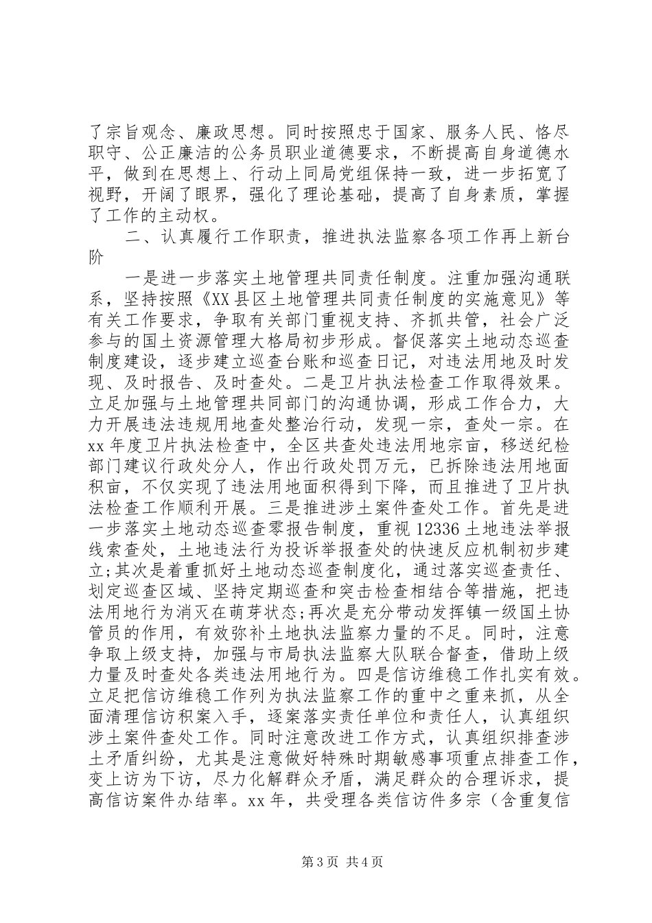 述廉报告20XX年领导干部_第3页