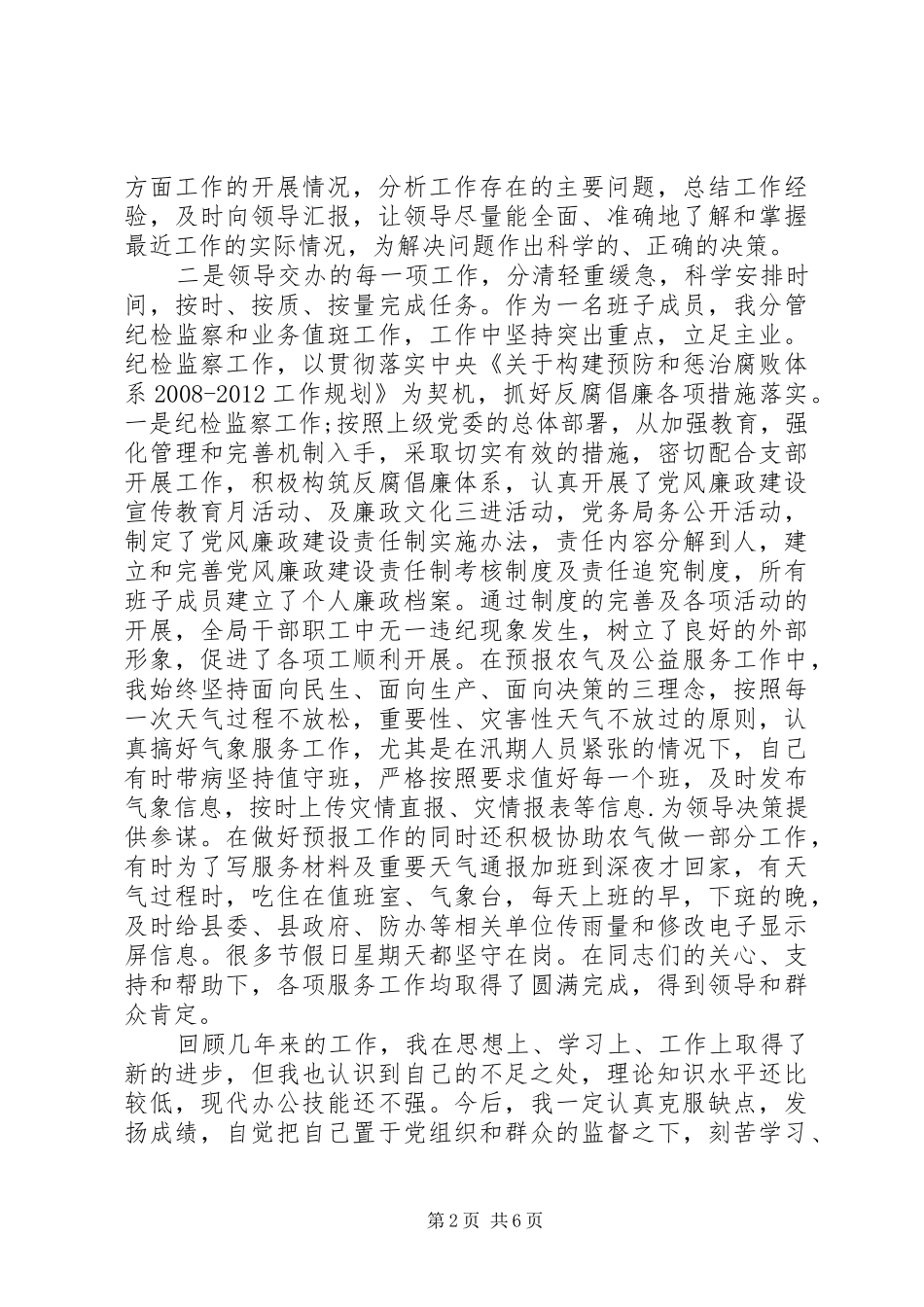 气象局个人述职报告范文_第2页