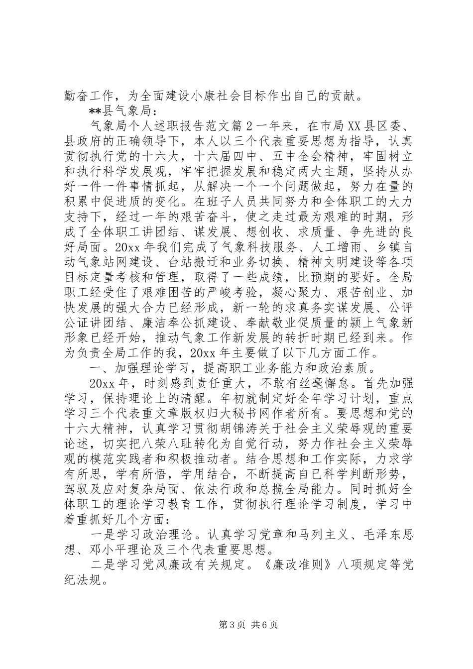 气象局个人述职报告范文_第3页