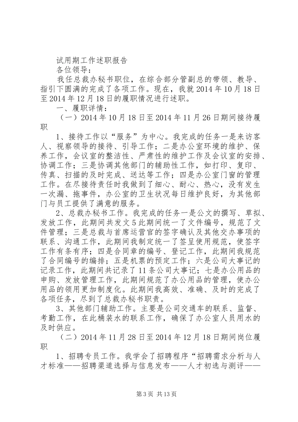 第一篇：大队文职人员述职报告_第3页