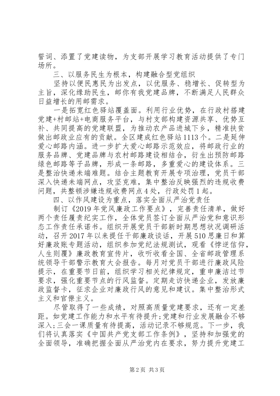 市邮政管理局机关党支部书记XX年度机关党建工作述职报告_第2页