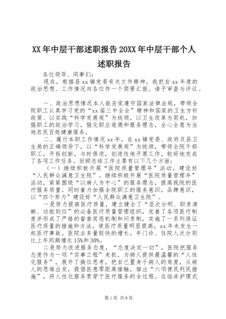 XX年中层干部述职报告20XX年中层干部个人述职报告