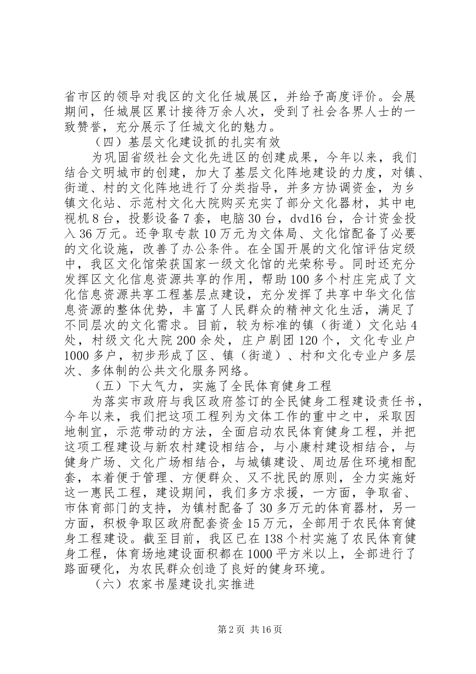 局述职述廉报告4篇_第2页