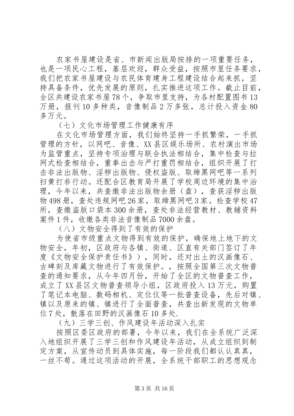 局述职述廉报告4篇_第3页