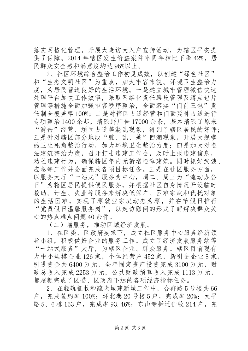 社区党委副书记、中心主任述职报告_第2页
