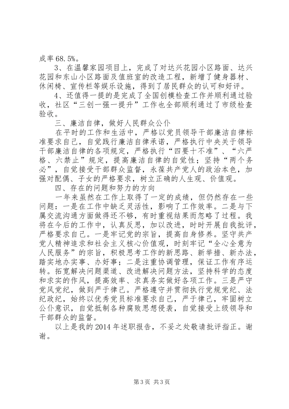 社区党委副书记、中心主任述职报告_第3页