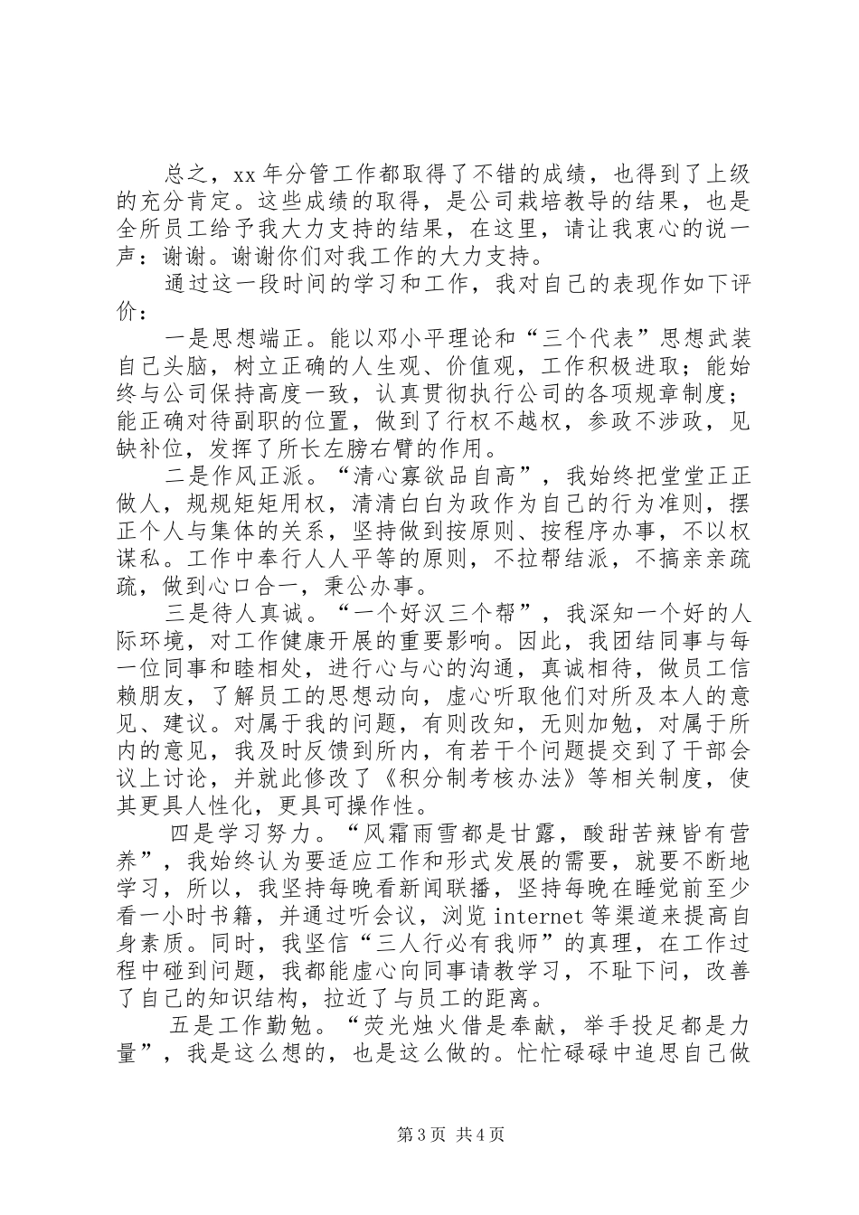 电力副所长述职报告_第3页