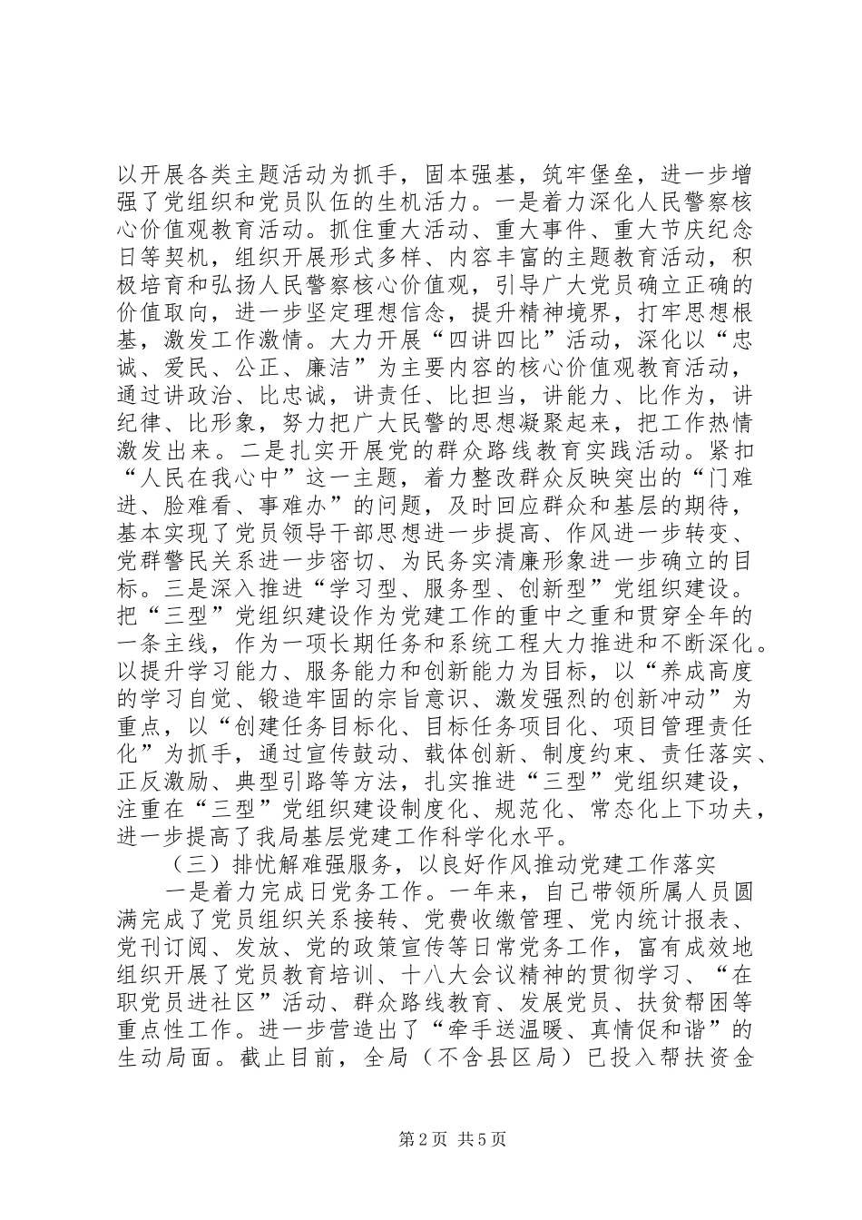 机关党委专职书记抓党建工作述职报告_第2页