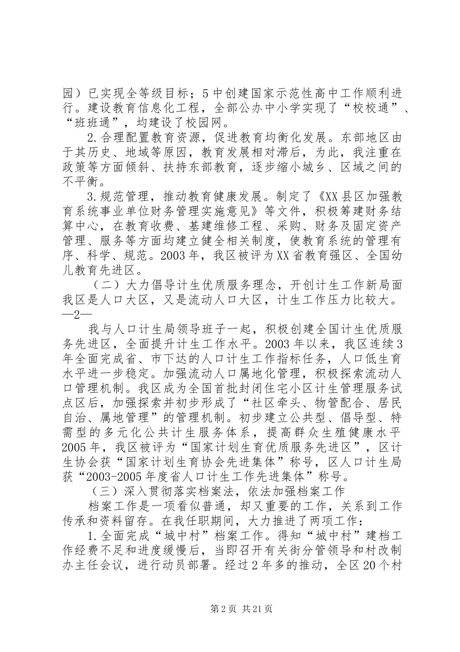 副区长述职述廉报告(正)_第2页