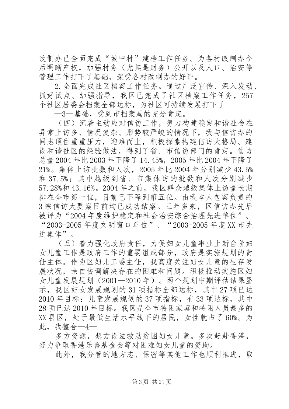 副区长述职述廉报告(正)_第3页