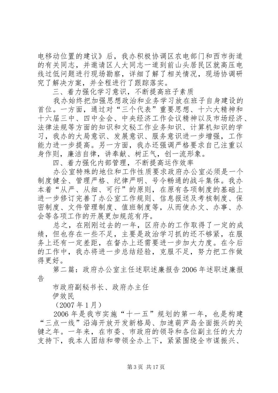 区政府办公室述职述廉报告_第3页