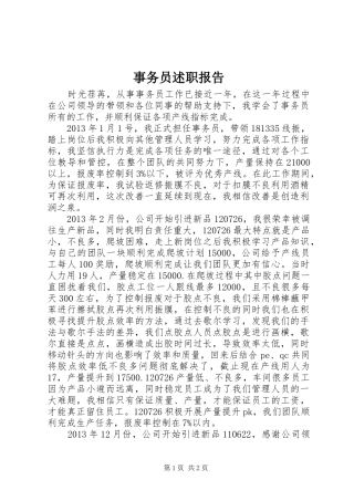 事务员述职报告