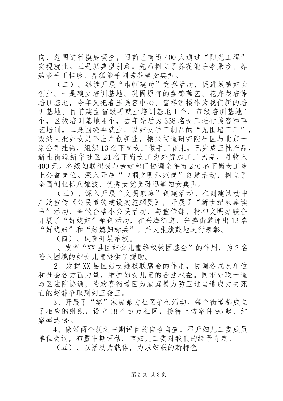 区妇联科级干部述职报告_第2页