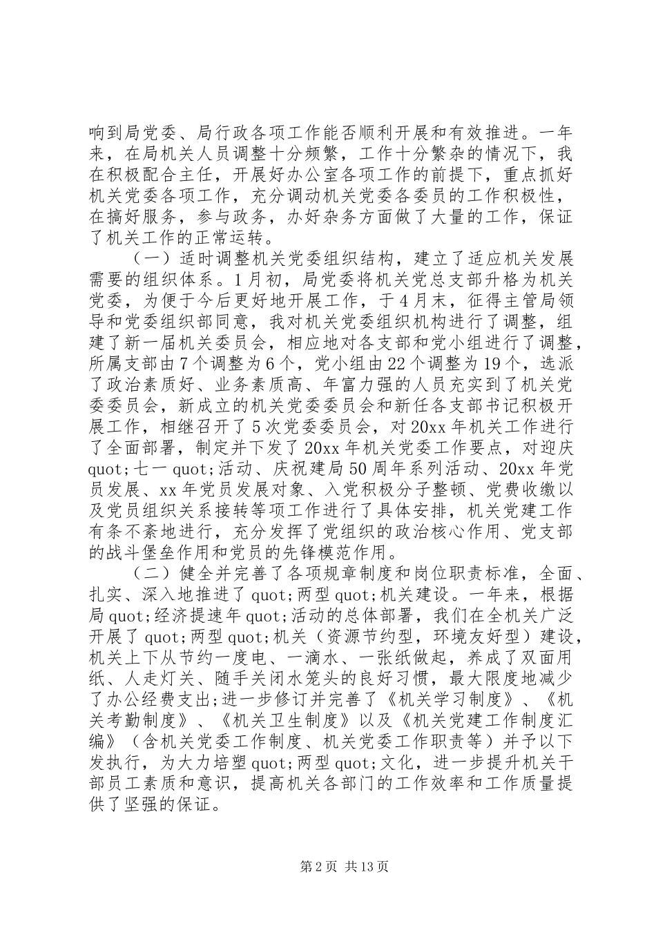 党员干部年度述廉报告_第2页