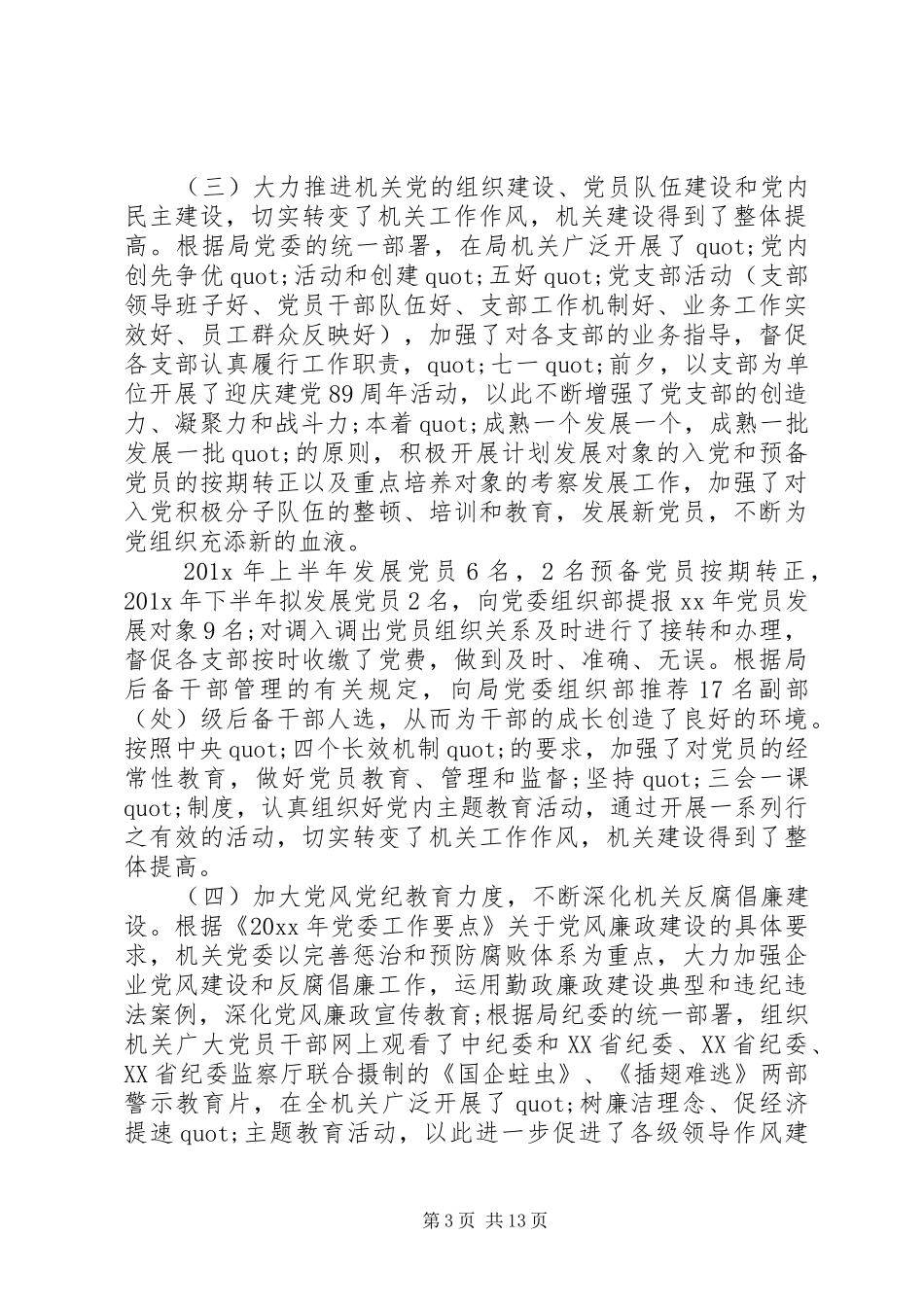 党员干部年度述廉报告_第3页